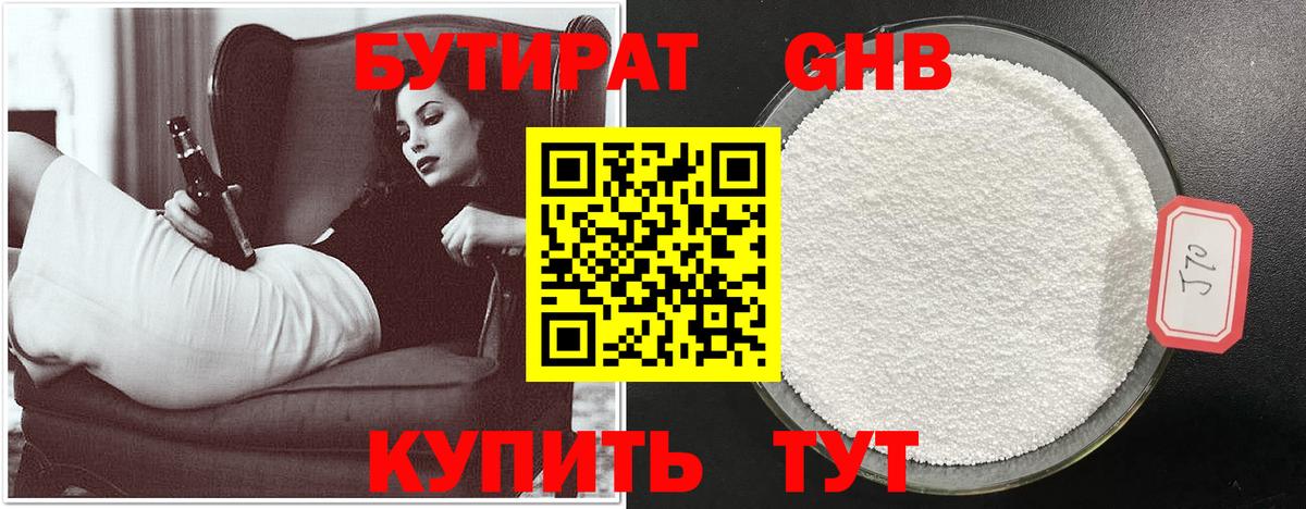 БУТИРАТ GHB Пенза