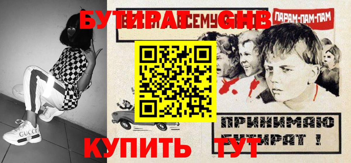 БУТИРАТ BDO  Вход с VPN  Пенза 