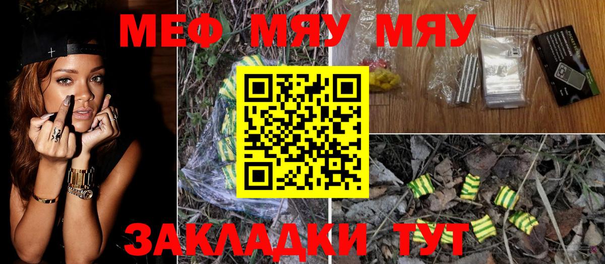 Мефедрон  Вход с VPN  Меф mephedrone  Пенза  МЯУ-МЯУ кристаллы  Мефедрон 
