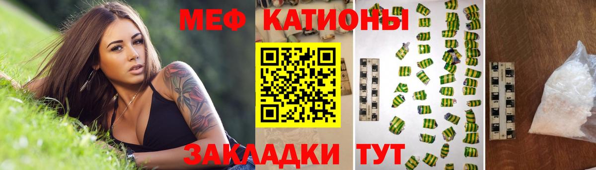 Меф мяу мяу мука Пенза