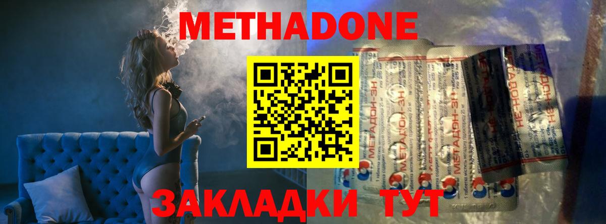 МЕТАДОН мёд Пенза