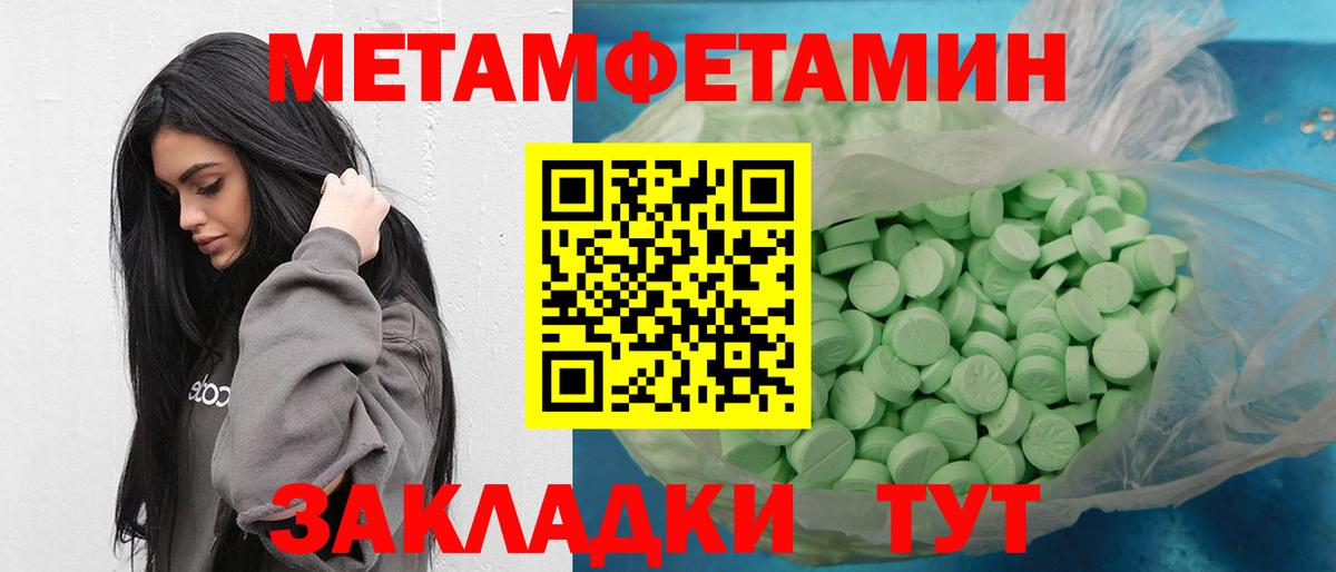 Первитин мет  Вход с VPN  Пенза 